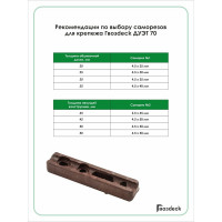 Крепеж Гвозdeck СМАРТ ДУЭТ 70 ПА6 800 штук, 400 пар 10100000PA00WG09