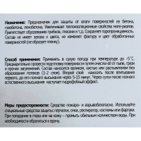 Гидрофобизатор для бетона Syntilor Hydro Beton 5кг 1216