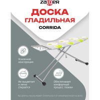 Доска гладильная Corrida 120х44 см Zalger моноблок 500-803