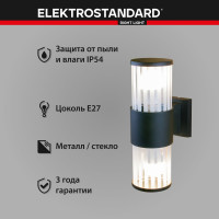 Садово-парковый светильник Elektrostandard TECHNO чёрный 1411 a048142