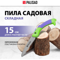 Садовая пила PALISAD складная, 150 мм рабочая часть, пластиковая обрезиненная рукоятка 604145