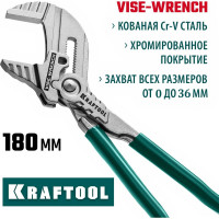 Переставные клещи-гаечный ключ KRAFTOOL Vise-Wrench 180 мм 22063