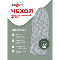 Чехол Zalger для гладильной доски, х/б, 130х46 для доски до 125х42см, 520116