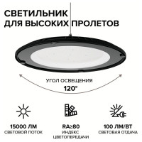 Складской светильник LED Wolta 150Вт 15000лм 5700K IP65 UFO-150W/02