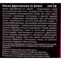 Масло минеральное 2-х тактное Basic 1 л REDVERG 6662687