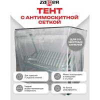Тент для 3-х местных качелей с антимоскитной сеткой Zalger Garden АК-2018/2