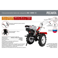 Сельскохозяйственная машина Ресанта МБ-13000-12 70/5/35