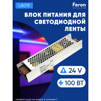Электронный трансформатор для светодиодной ленты FERON LB019 100W, 24V 41059