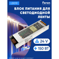 Электронный трансформатор для светодиодной ленты FERON LB019 150W, 24V 41060