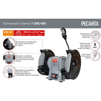 Точильный станок Ресанта Т-200/450 75/7/3