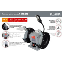 Точильный станок Ресанта Т-150/250 75/7/2