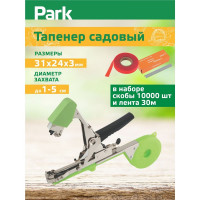 Садовый тапенер Park скобы 10000 шт., лента 30 м 00 6395