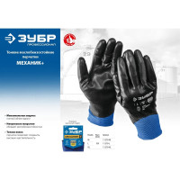 Маслобензостойкие перчатки ЗУБР Механик+ размер M тонкие, полный облив, 1 пара 11279-M