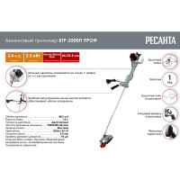 Бензиновый триммер Ресанта БТР-2500П ПРОФ 70/2/42