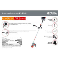 Бензиновый триммер Ресанта БТР-2900П 70/2/44