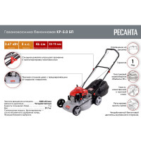 Бензиновая газонокосилка Ресанта КР-5.0 БП 70/3/11