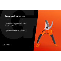 Универсальный секатор Gigant 200 мм GPU-1