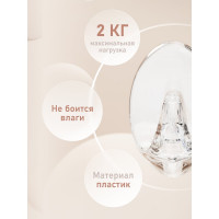 Крючки Kleber пластик на липкой ленте 5, 5 см, прозрачные 3 шт. KLE-SG007