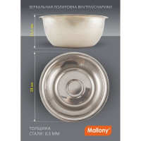 Миска Mallony Bowl-Roll-28, объем 4.3 л из нерж стали, зеркальная полировка, диа 28 см 00 3279