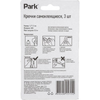 Самоклеящиеся крючки Park ABS-пластик, 1.2х1.7 см, 3 шт. 008083