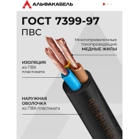 Провод ПВС АЛЬФАКАБЕЛЬ 3х1,5 мм черный ГОСТ 50 м 05202