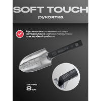 Садовый совок Bellota 8 мм 3001