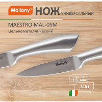 Цельнометаллический нож Mallony MAESTRO MAL-05M для овощей, 8 см 920235