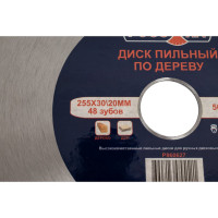 Диск пильный по дереву (255х30\20 мм; 48 зубов) РОССНА Р860627