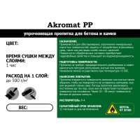 Упрочняющая пропитка для бетона и камня Акромат PP 18 кг УТ000010408