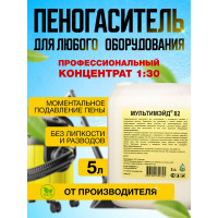 Пеногаситель для всех видов уборочного оборудования, Мультимэйд 82 5 л 4607002304325