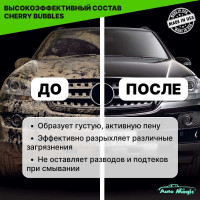 Автошампунь AutoMagic Cherry Bubbles вишня, 473 мл 36R