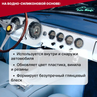 Полироль для пластика и резины AutoMagic Super Dress-it 473 мл 65R