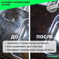 Полироль для пластика и резины AutoMagic Universal Dressing 473 мл 62R