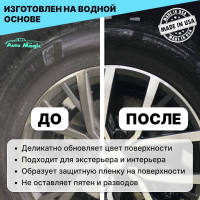 Средство для чернения резины AutoMagic XP Cool Blue 473 мл 60R