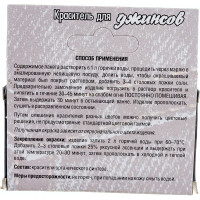 Краситель Анлес для джинсов черный 10г 70621