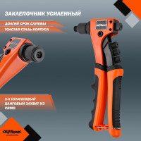 Заклепочник для вытяжных заклепок AV Steel 2,4-4,8мм усиленный AV-921169