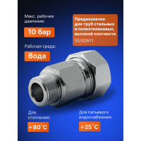 Зажимная муфта ДТРД наружная 3/4; Ду 20; Дн 24,6-27,3 16102