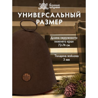 Бесшовная коричневая шапка с вышитым логотипом Банные Штучки войлок 100% 41415