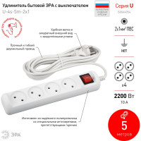 Удлинитель ЭРА U-4s-5m-2x1 без заземления, с выключателем, 4 гнезда, 5 метров, ПВС, 2х1мм2, 10А, 20/720 Б0044054