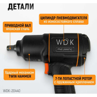 Пневматический ударный гайковерт WIEDERKRAFT WDK-20440