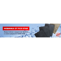 Бумага наждачная водостойкая HAND SIZE (140x115 мм; P500) FUJI Star FJ-HS-P500