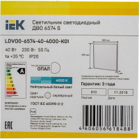 Светодиодный светильник IEK ДВО 6574, 40вт, S, 4000К LDVO0-6574-40-4000-K01