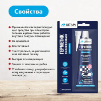 Силиконовый санитарный герметик ULTIMA бесцветный тюбик 80 мл ULAST01180