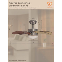 Люстра вентилятор Dreamfan Smart 76 72076DFN