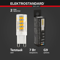 Светодиодная лампа Elektrostandard G9 LED 7W 220V 3300K a049857
