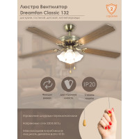 Люстра вентилятор Dreamfan Classic 132 63132DFN