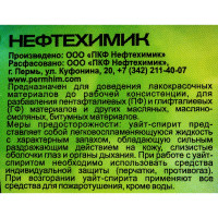 Уайт-спирит НЕФТЕХИМИК 5л УТ5000