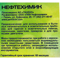 Технический керосин НЕФТЕХИМИК 5л КТ5000