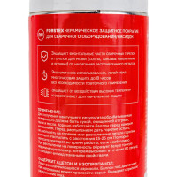 Спрей керамический CERAMIC NOZZLE 400 мл FORSTEX 2626