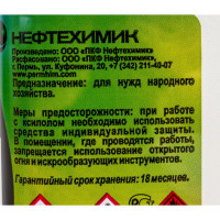 Нефтяной ксилол НЕФТЕХИМИК 1л КЛ1000